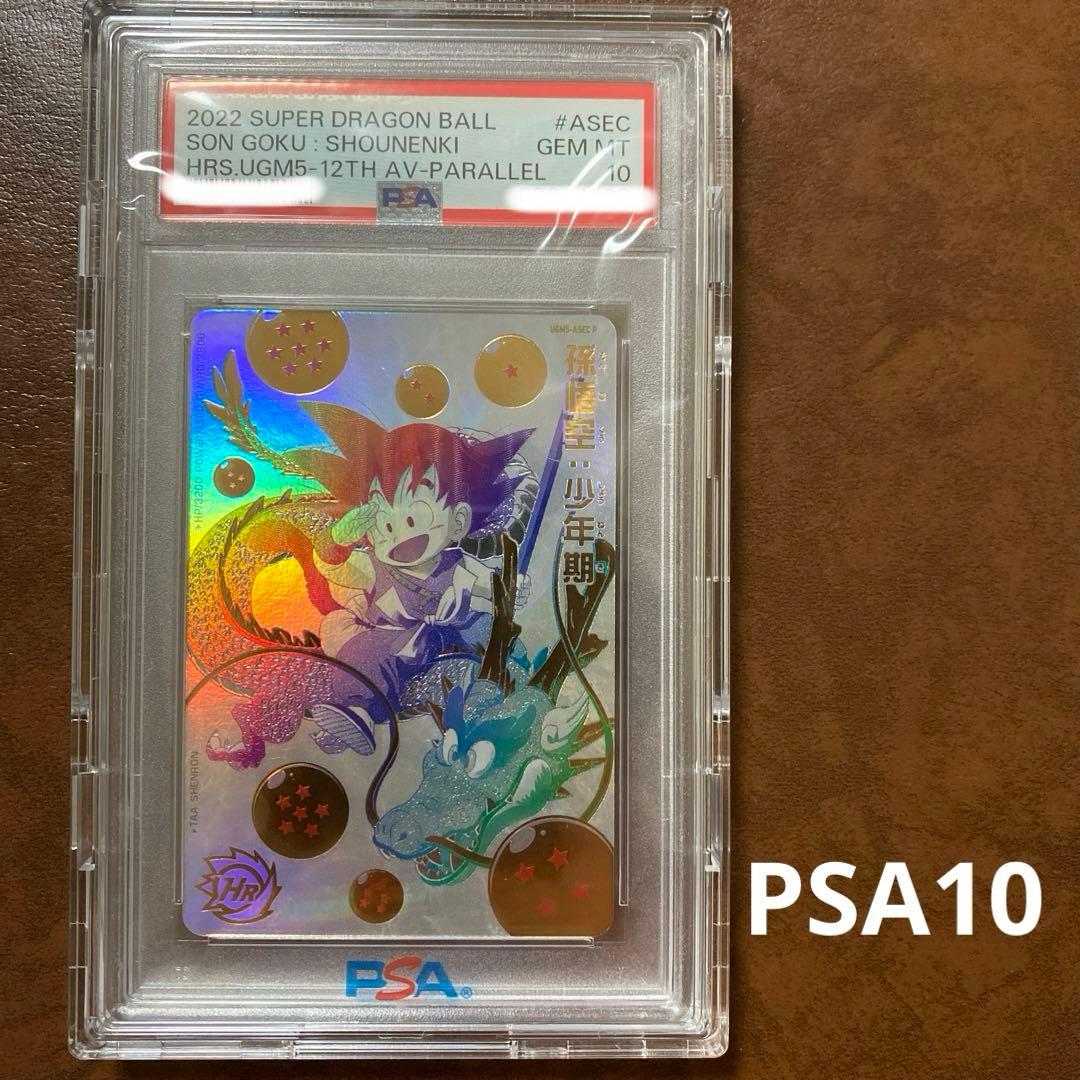 【世界に235枚】UGM5-ASEC P孫悟空:少年期 PSA鑑定品　PSA10