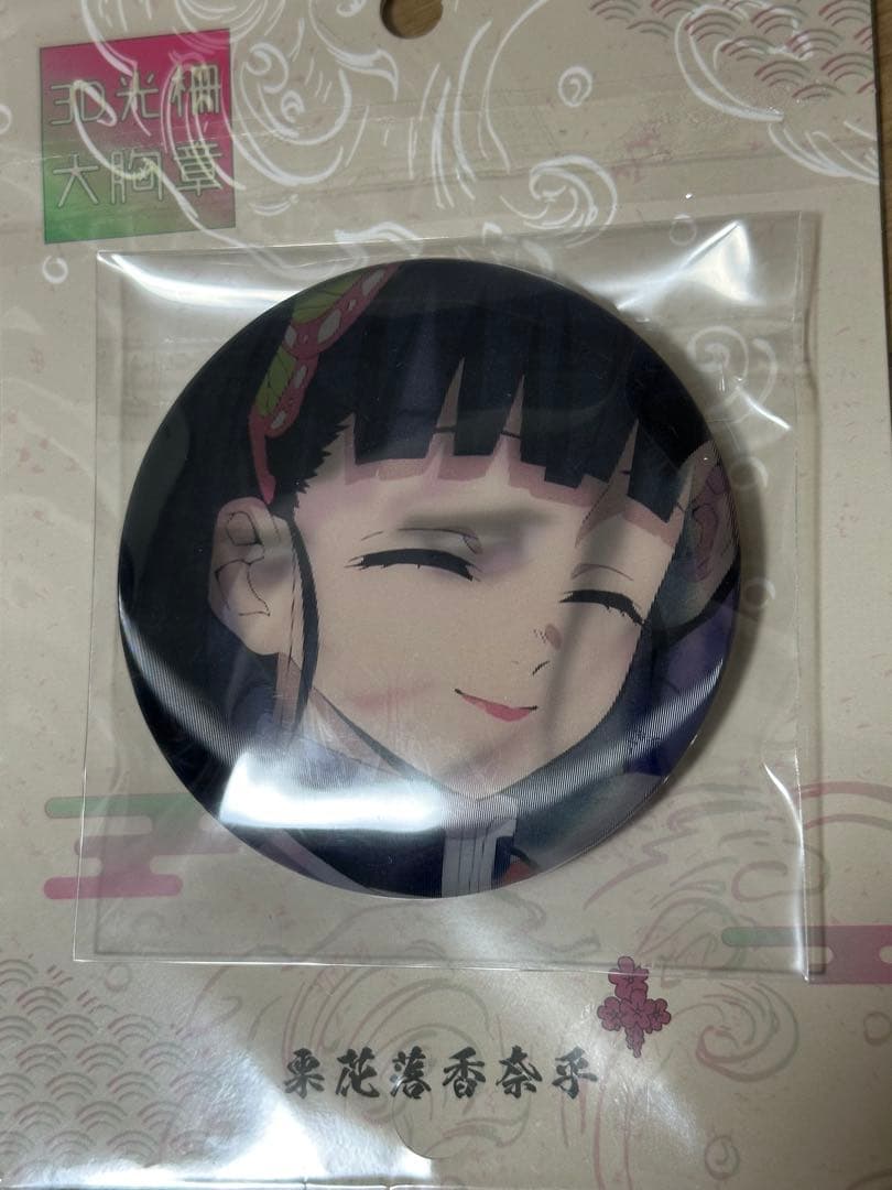 鬼滅の刃台湾レンチキュラーバッジ75mm