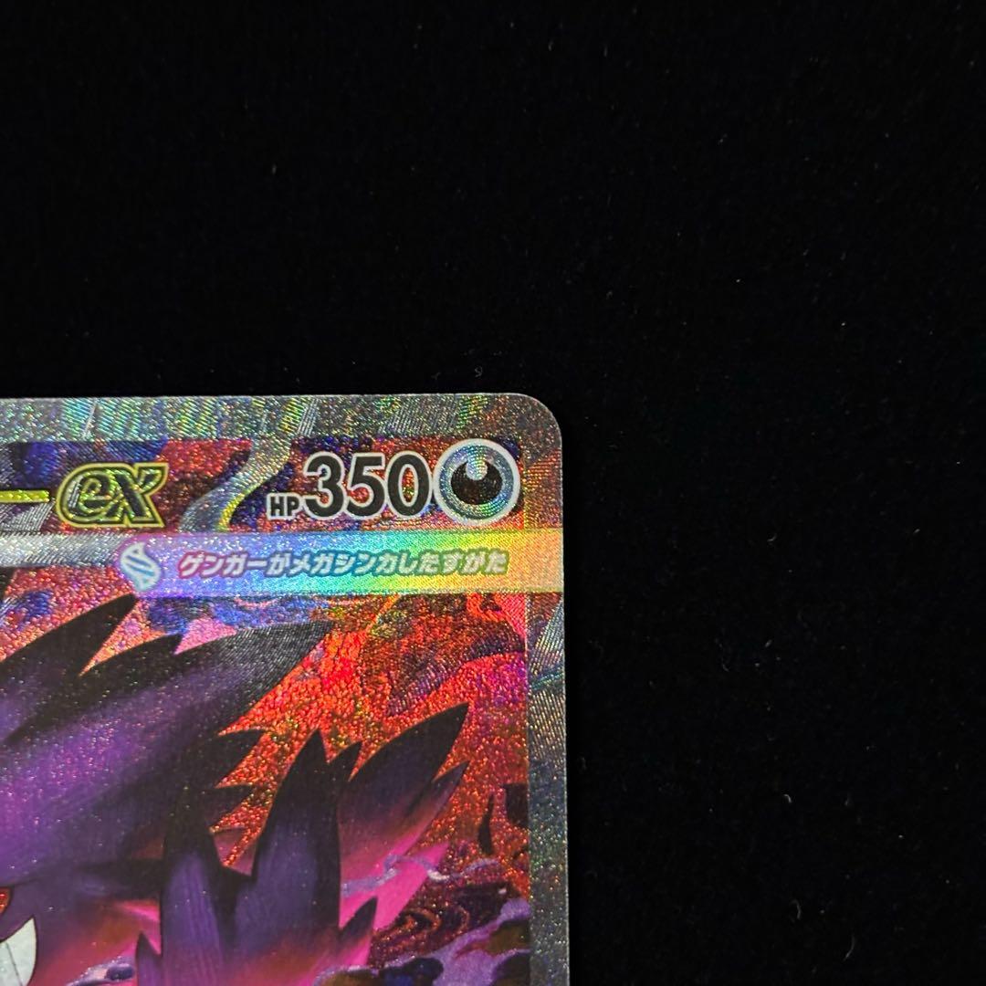 ポケモンカード メガゲンガー ex SAR