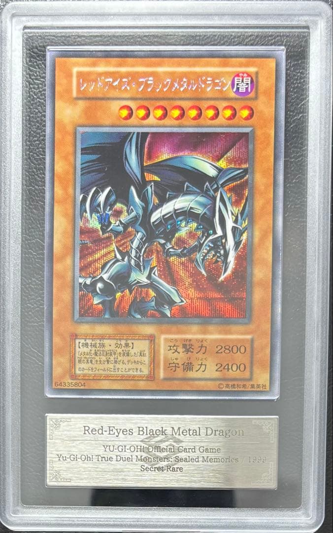 【ARS9】レッドアイズブラックメタルドラゴン 初期シークレット