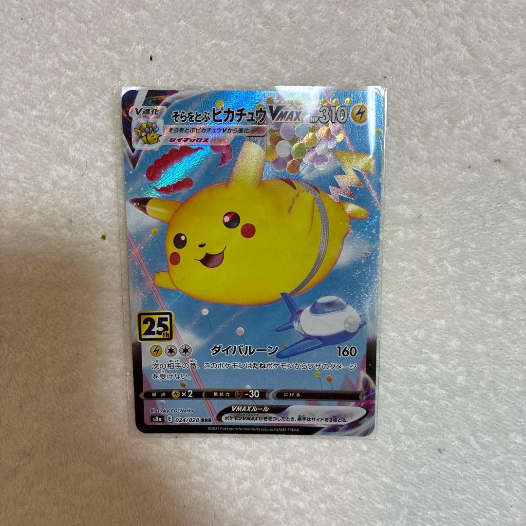 ポケモンカード ピカチュウセット　VMAX