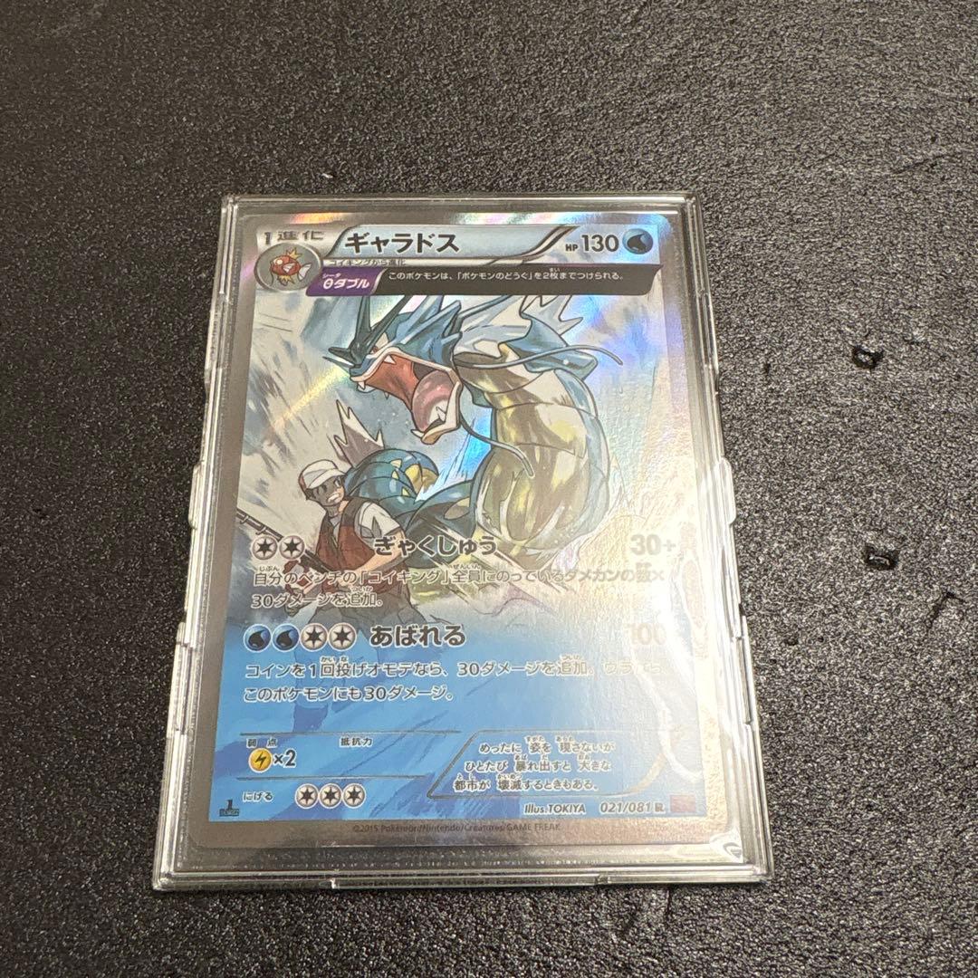 レア　ギャラドス R XY7 バンデットリング