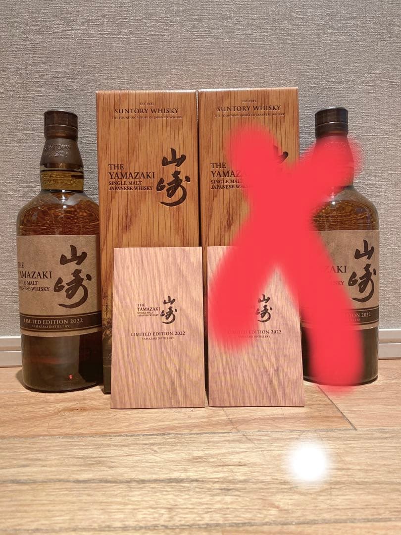 サントリー山崎リミテッドエディション2022 1本