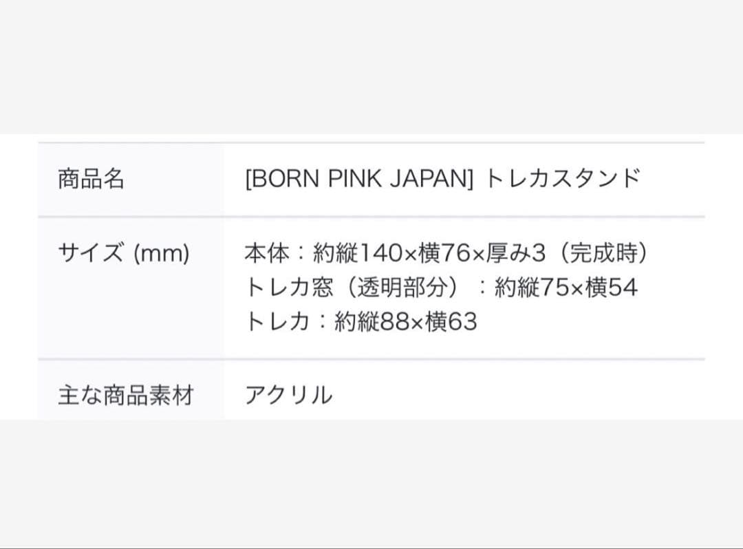 [BORN PINK JAPAN] トレカスタンド
