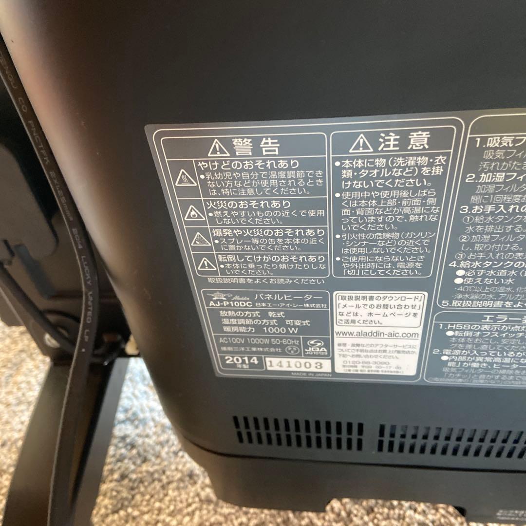 アラジンパネルヒーター