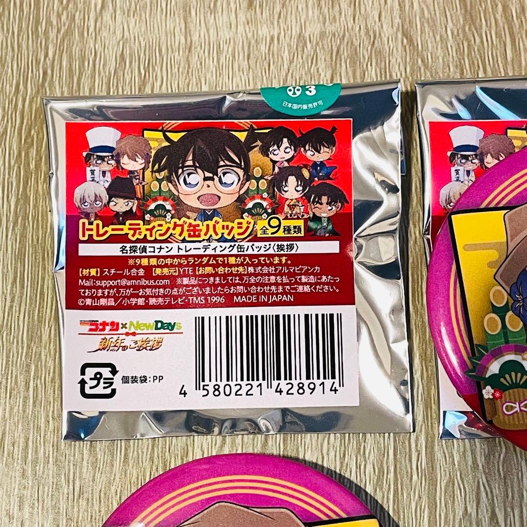 【2個セット】　灰原哀　缶バッジ　新年のご挨拶　名探偵コナン　NewDays