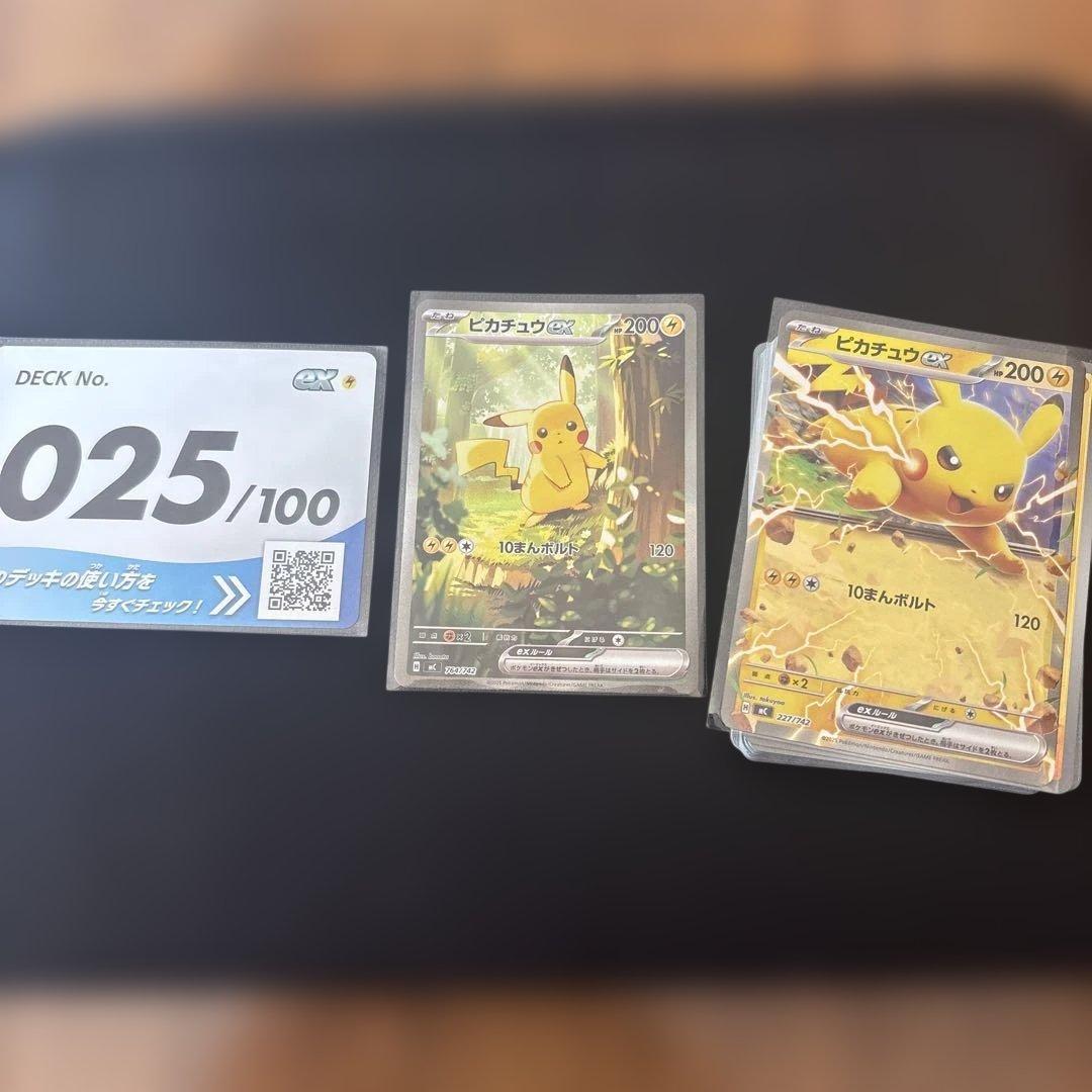 ピカチュウex SAR仕様