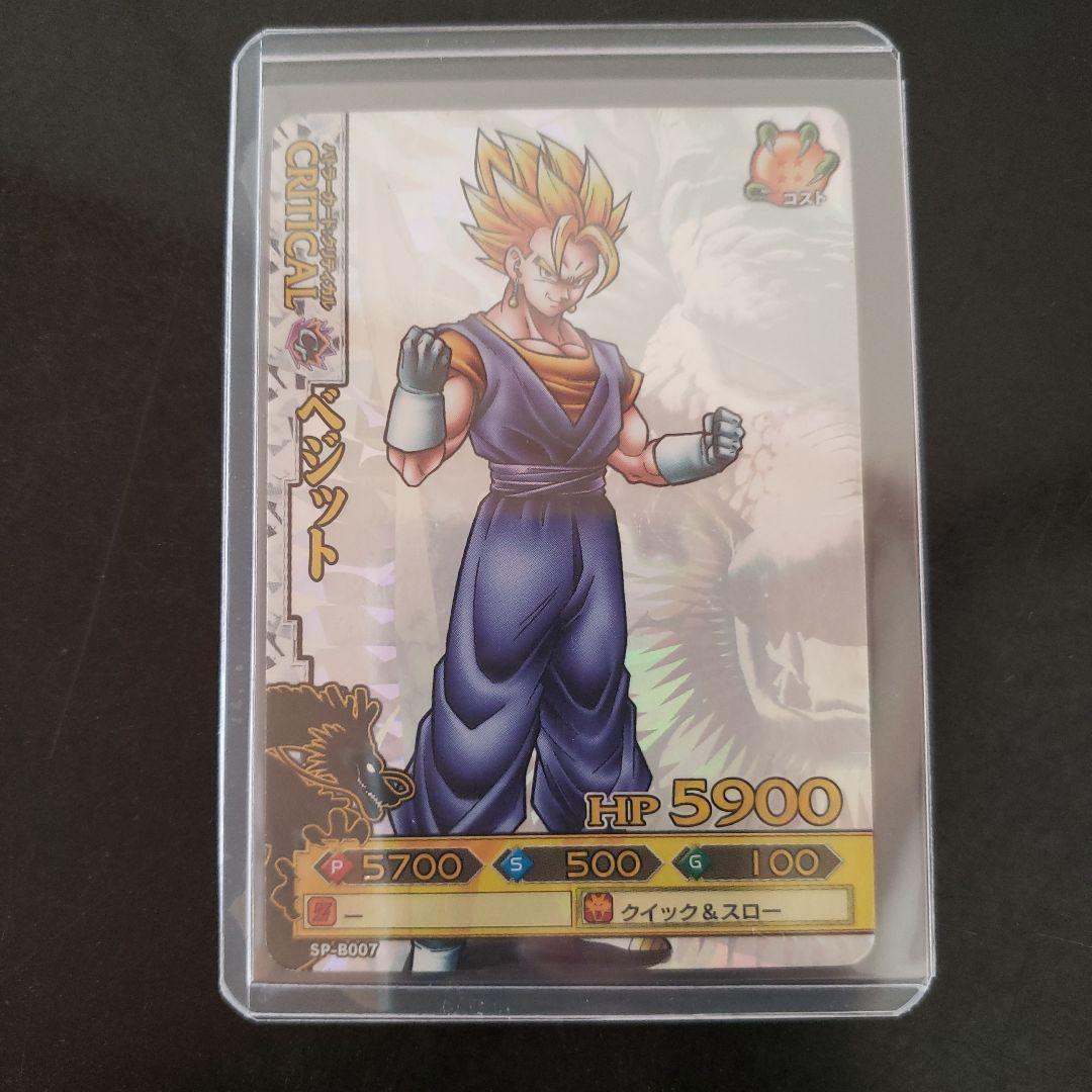 【超美品】ドラゴンボール データカードダス バトラーズ 『ベジット』早い者勝ち