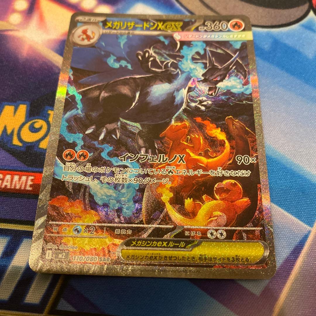 美品　ポケモンカードメガリザードンX ex SAR センタリング良好