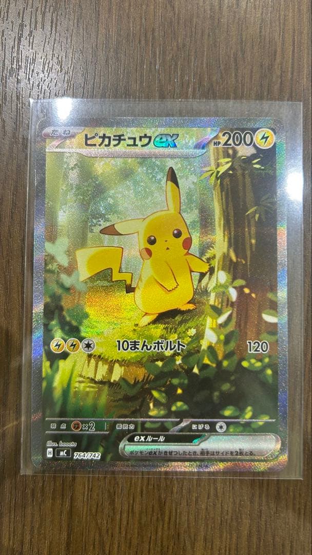 スタートデッキ100 No.25 ピカチュウex sar仕様