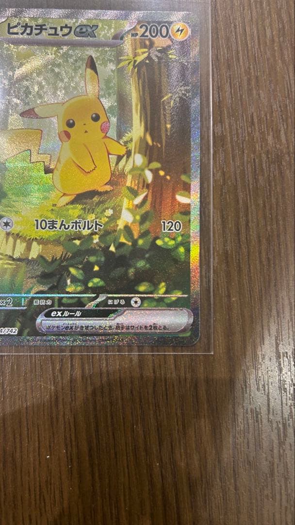 スタートデッキ100 No.25 ピカチュウex sar仕様