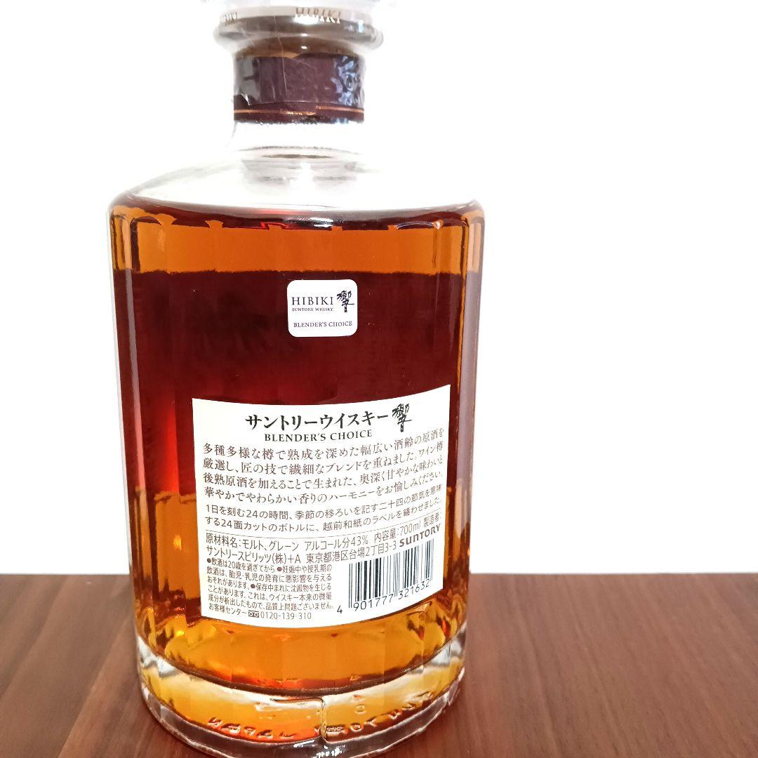 響　ブレンダーチョイス　700ml 1本　ラベル良くない　家飲みに　酒店廃業