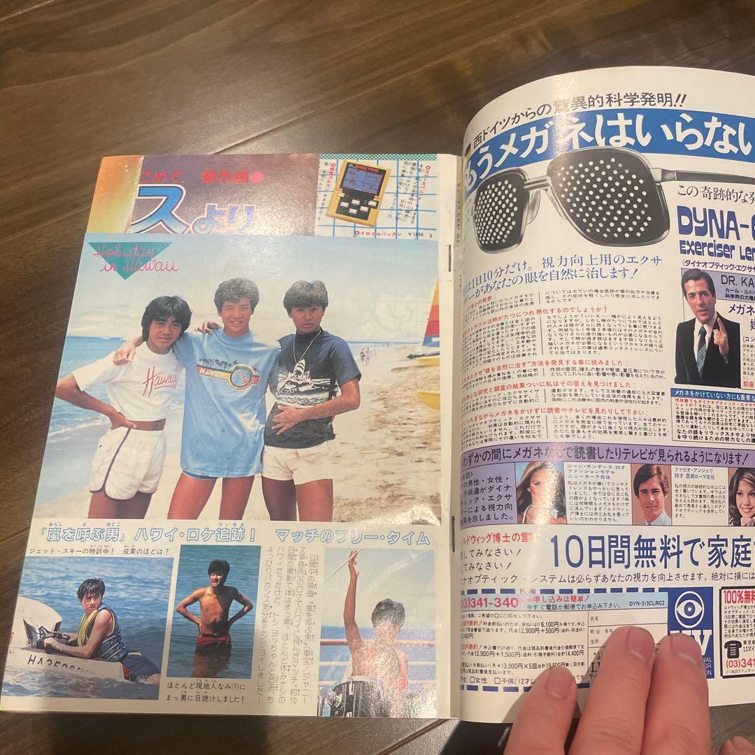 プリンセス　昭和58年9月特大号　秋田書店　昭和レトロ