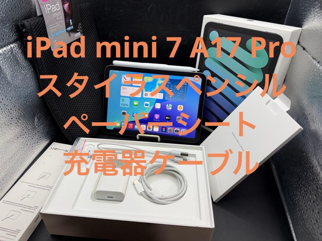 iPad mini 7 A17 Proペンシルペーパーシート充電器ケーブル