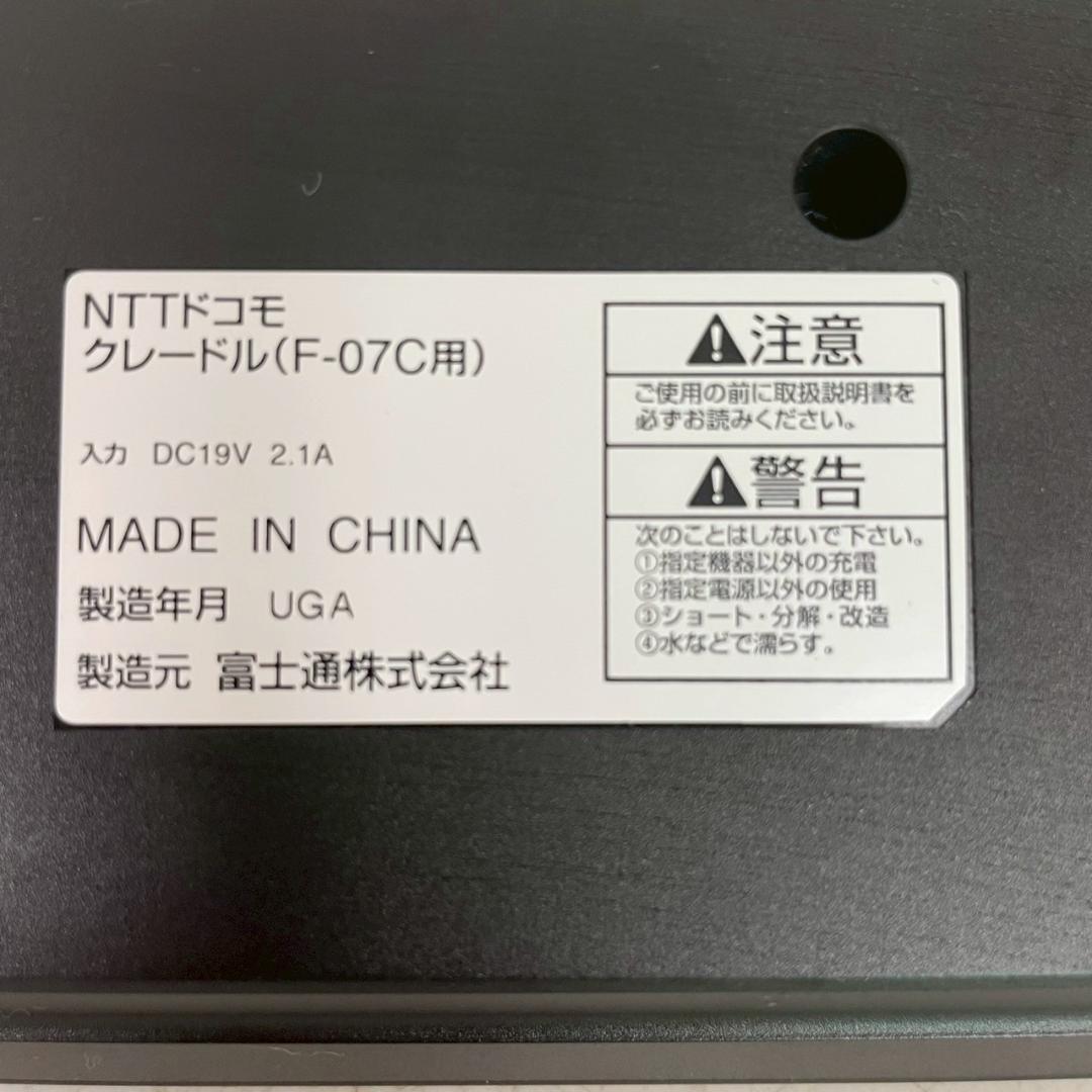 NTT ドコモ docomo クレードル F-07C 用 A0205