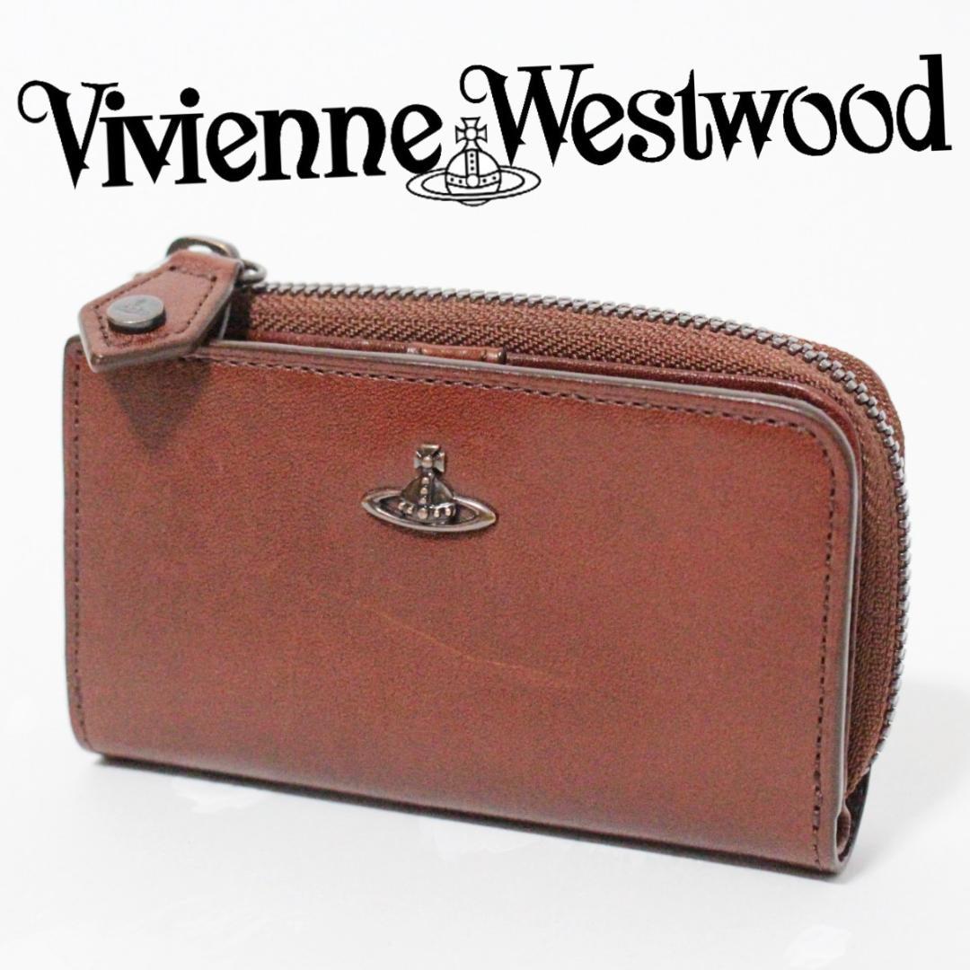 新品 ヴィヴィアンウエストウッド レザー4連キーケース ファスナー小銭入れ 茶系