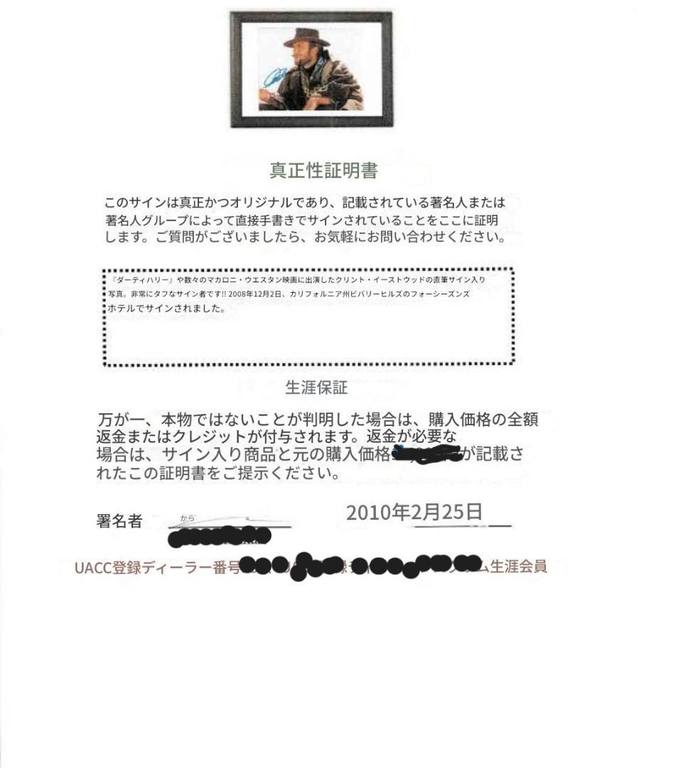 週末特価！　クリント・イーストウッド　直筆サインポートレート・証明書付き