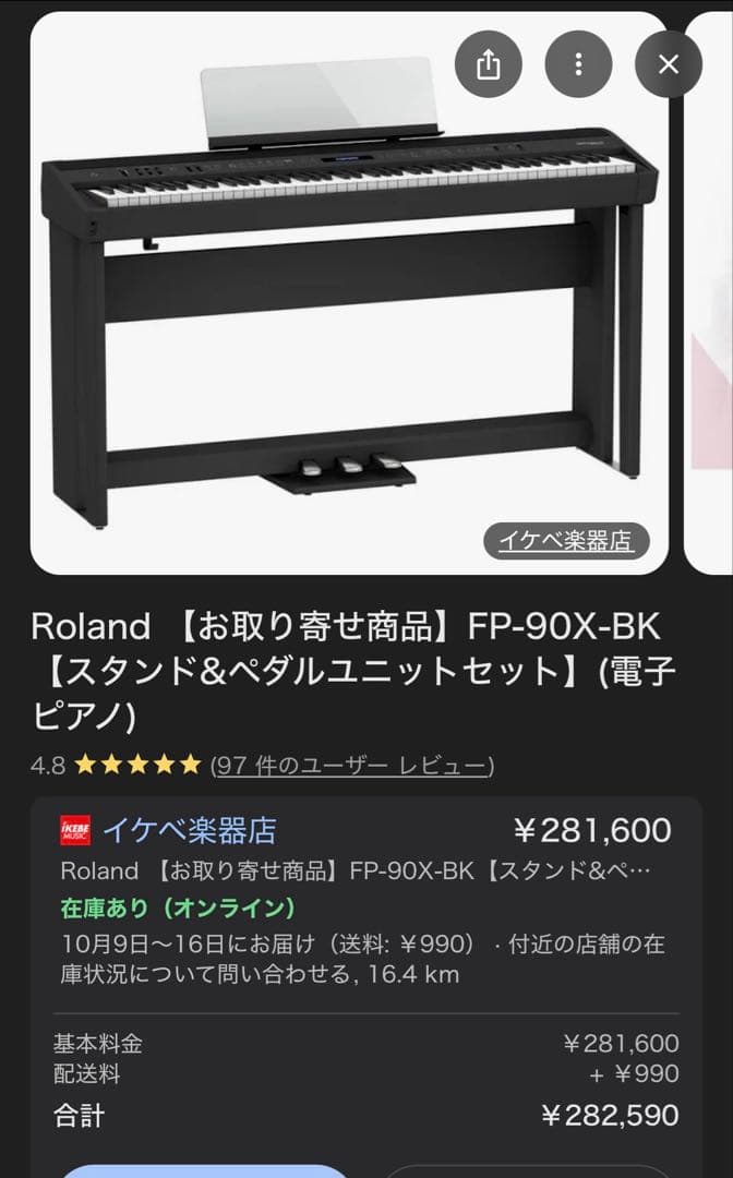 [引き取り限定] ローランドFP-90X(23年製)