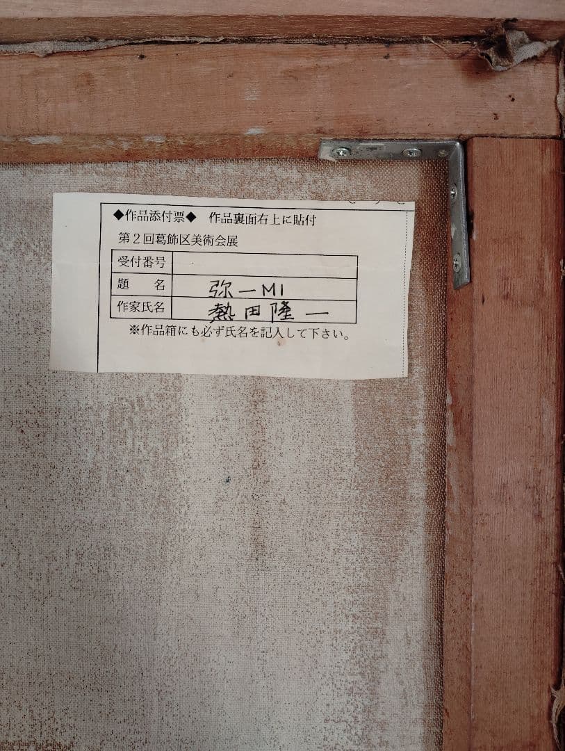 「弥一M1」伝統的な仏像 油彩画　観音様　キャンパス手描き原画美術展出品作品