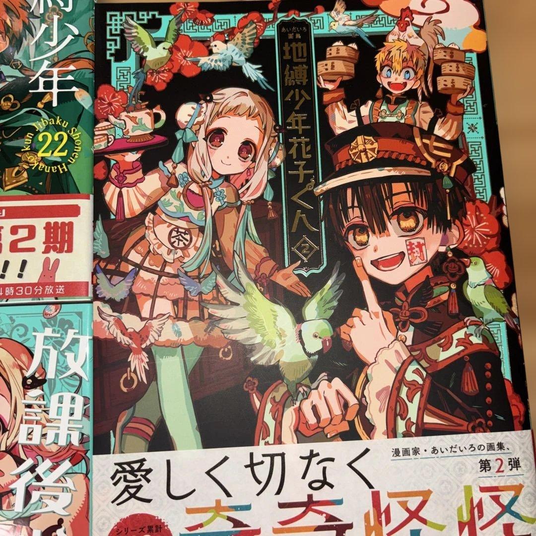 地縛少年花子くん　0〜22巻➕画集➕特典　漫画全巻　全巻セット