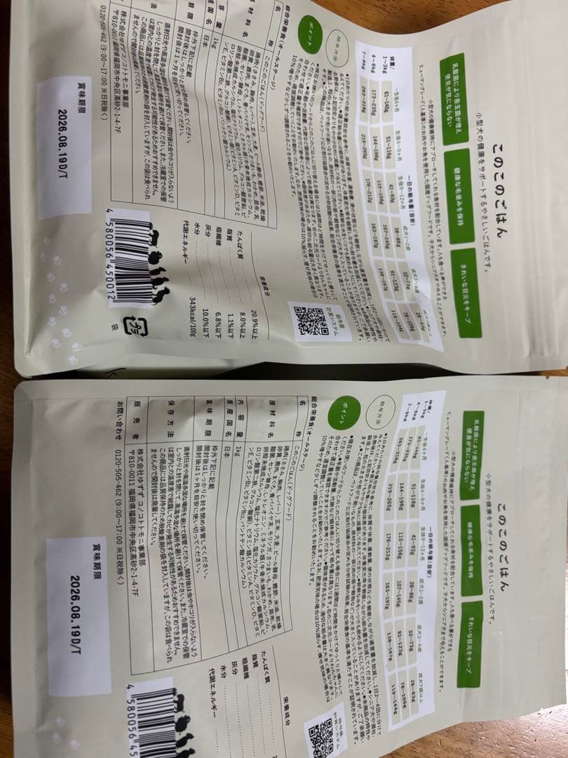 このこのごはん２袋