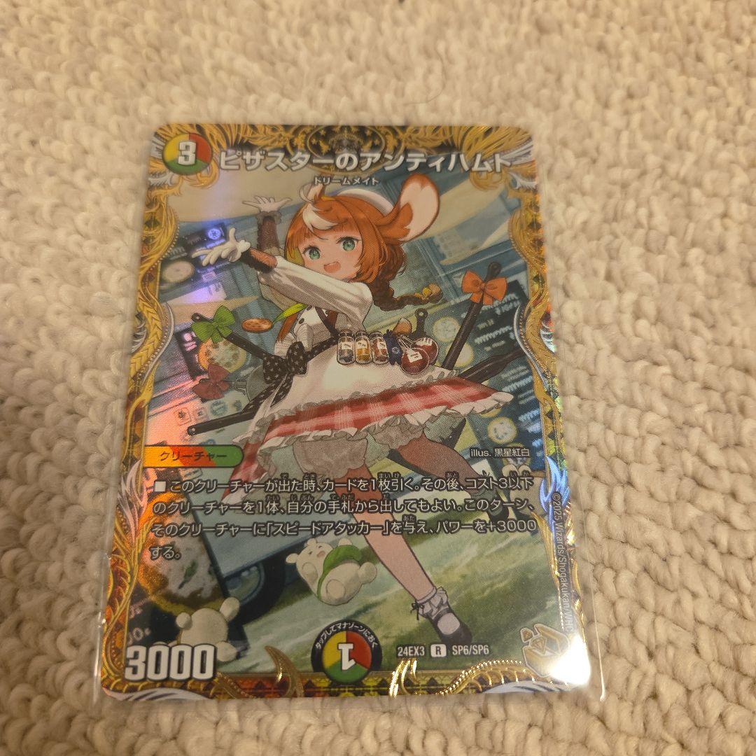 デュエマ　ピザスターのアンティハムト　金