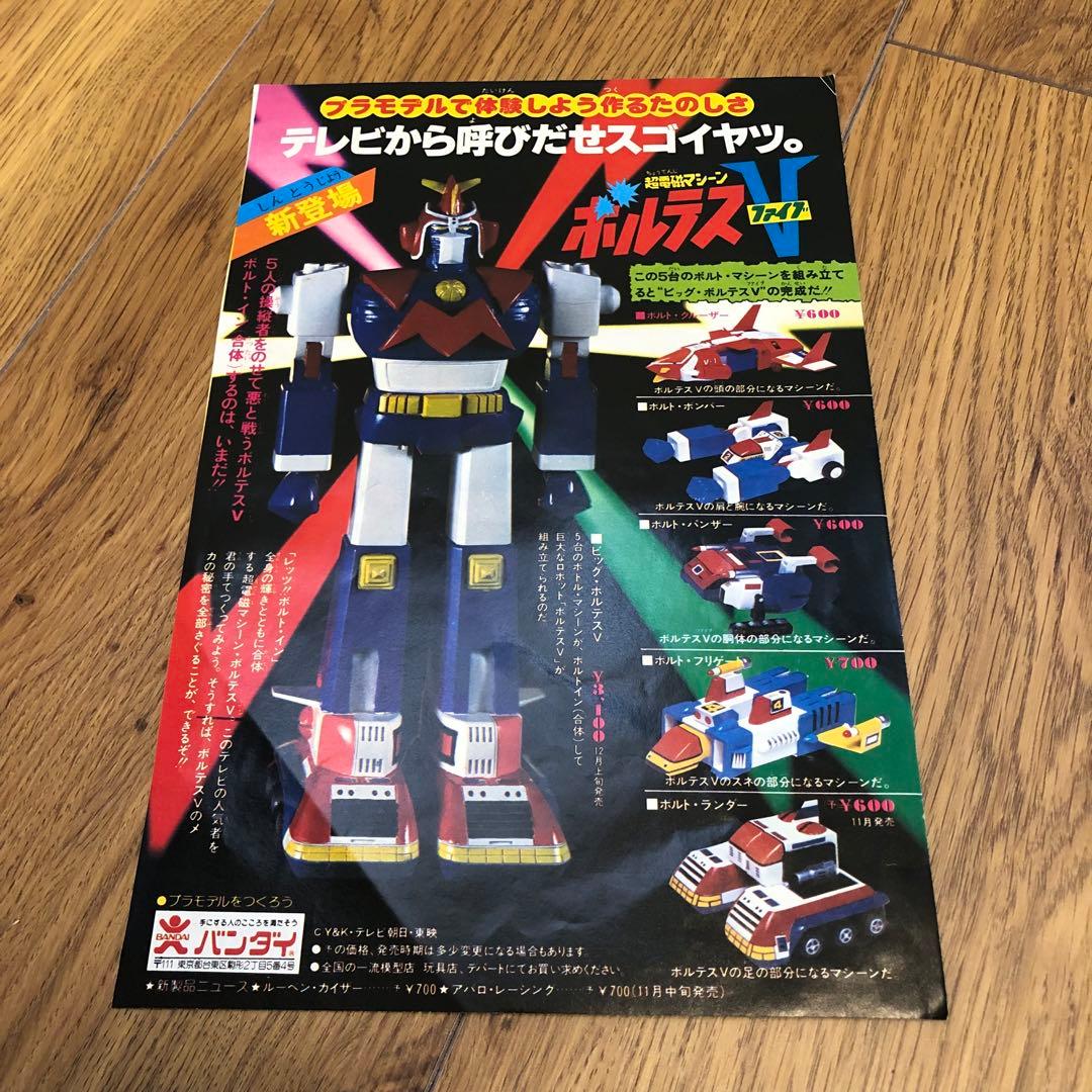 ボルテスV いろいろまとめてセット