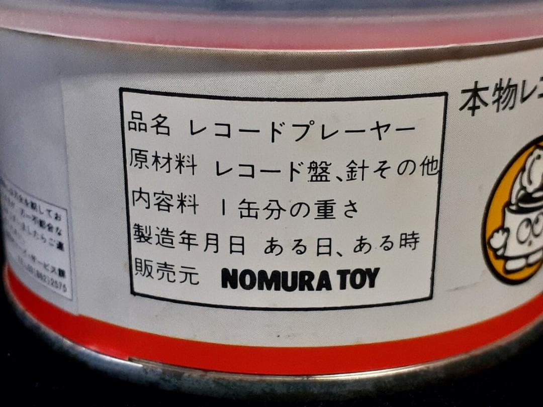 激レア！おしゃべりカンカン レコード２枚 ナンパ編ヒステリー編ビンテージおもちゃ