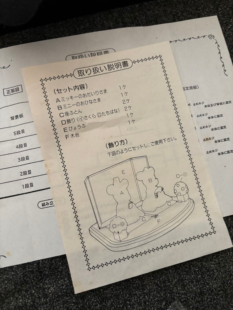 ミッキー　雛人形