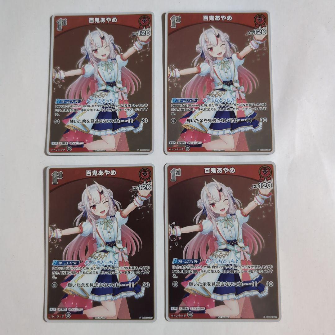 ホロライブ　カードゲーム　ホロカ　百鬼あやめ　1st　P　プロモ　4枚セット