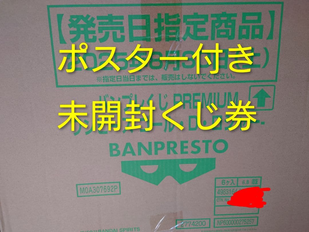 1ロット ポスター付 未開封 バンプレくじ ロジャー フィギュア ワンピース