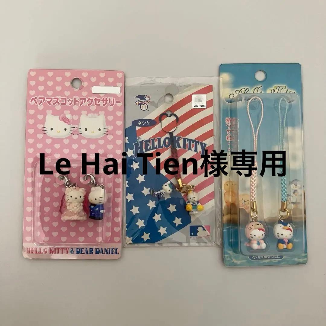 L*n様 ハローキティ ストラップ 3個セット　ウェディング　限定　希少？　サン