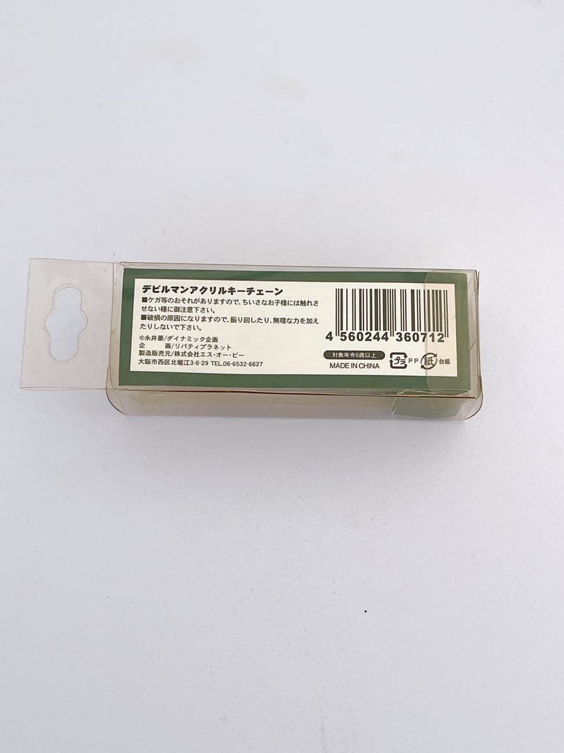 【新品】デビルマン DEVILMAN アクリルキーホルダー 全10種セット