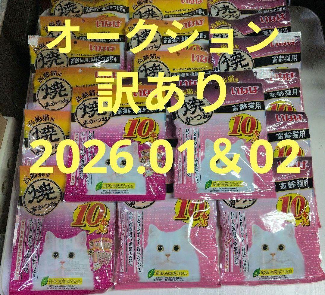 猫のおやついなば 2種類 焼かつお 高齢猫用 海鮮味 10本入り 20袋