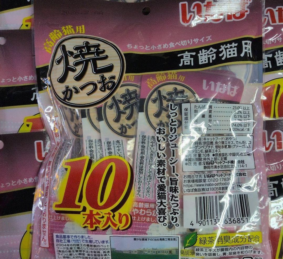 猫のおやついなば 2種類 焼かつお 高齢猫用 海鮮味 10本入り 20袋
