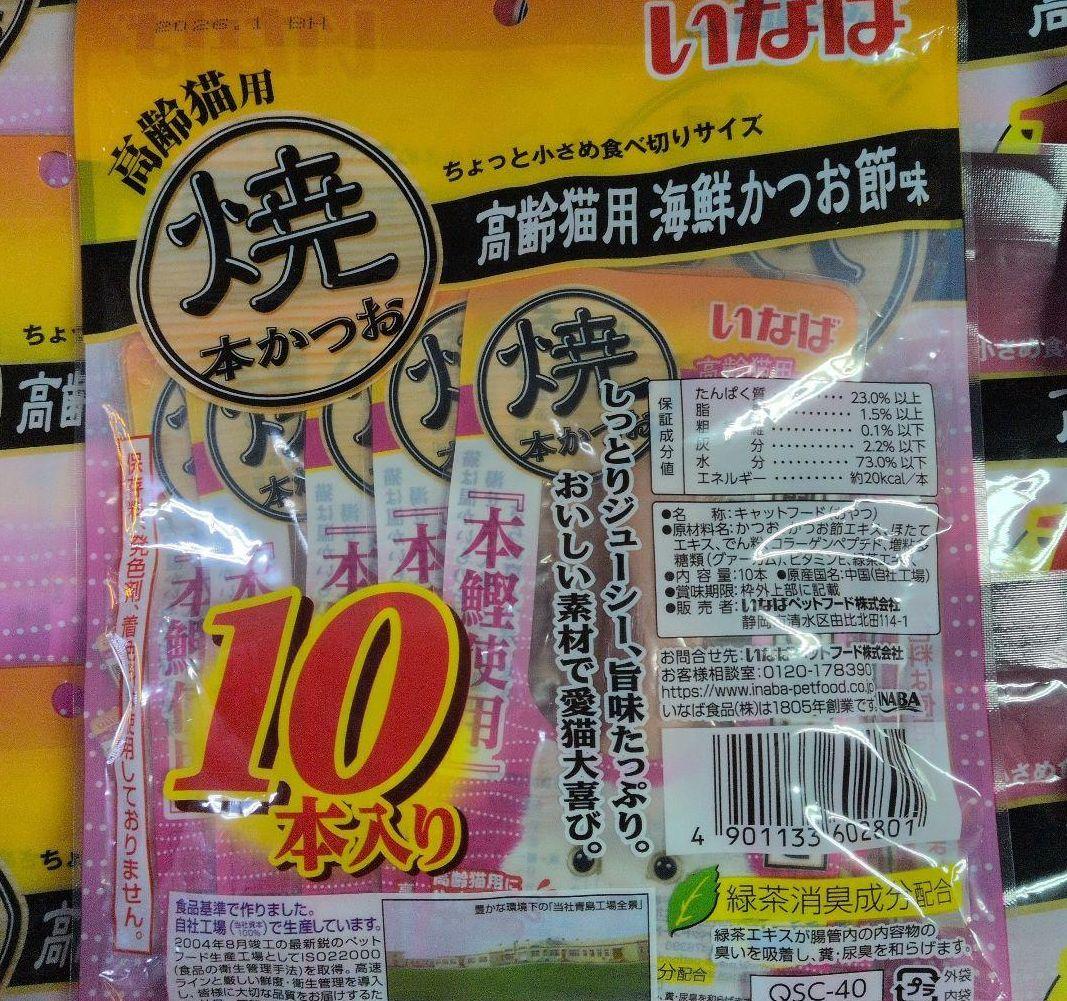 猫のおやついなば 2種類 焼かつお 高齢猫用 海鮮味 10本入り 20袋