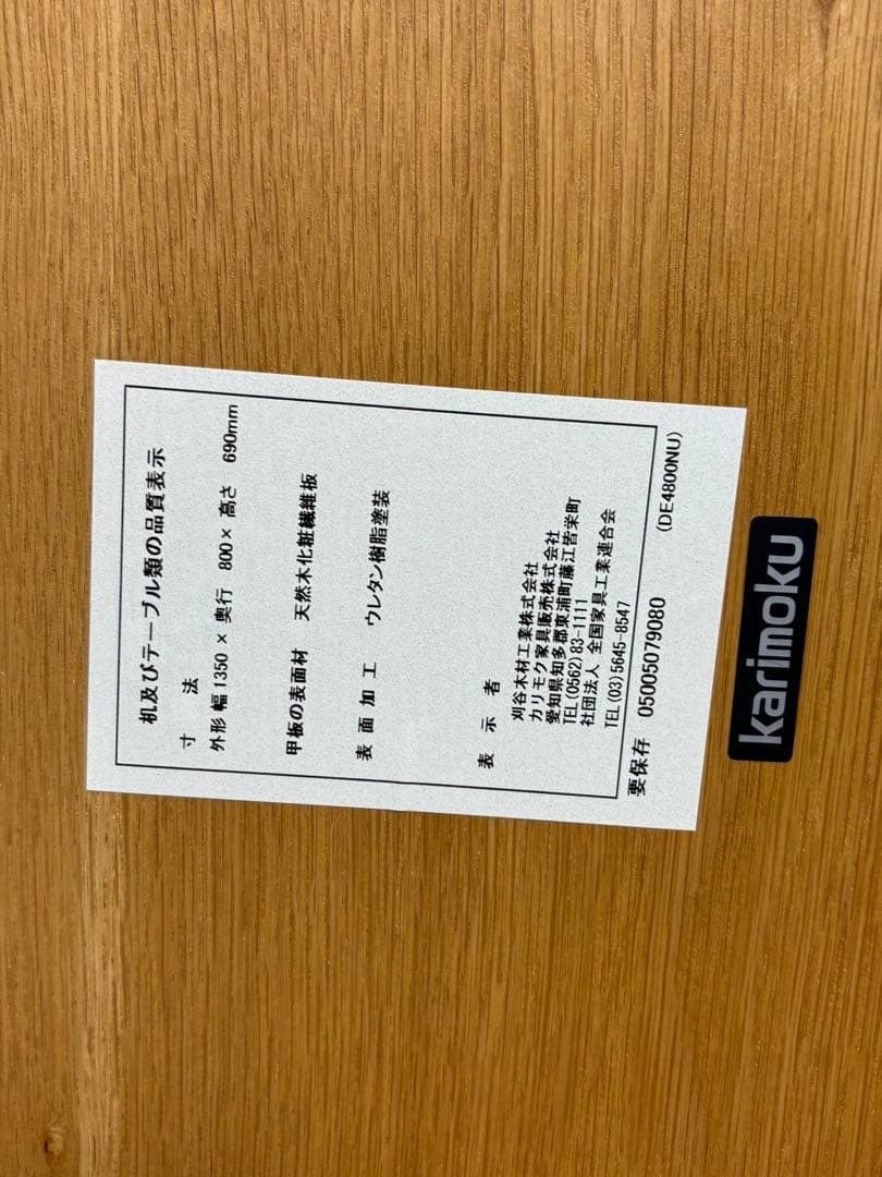 karimoku カリモク ダイニングテーブル セット