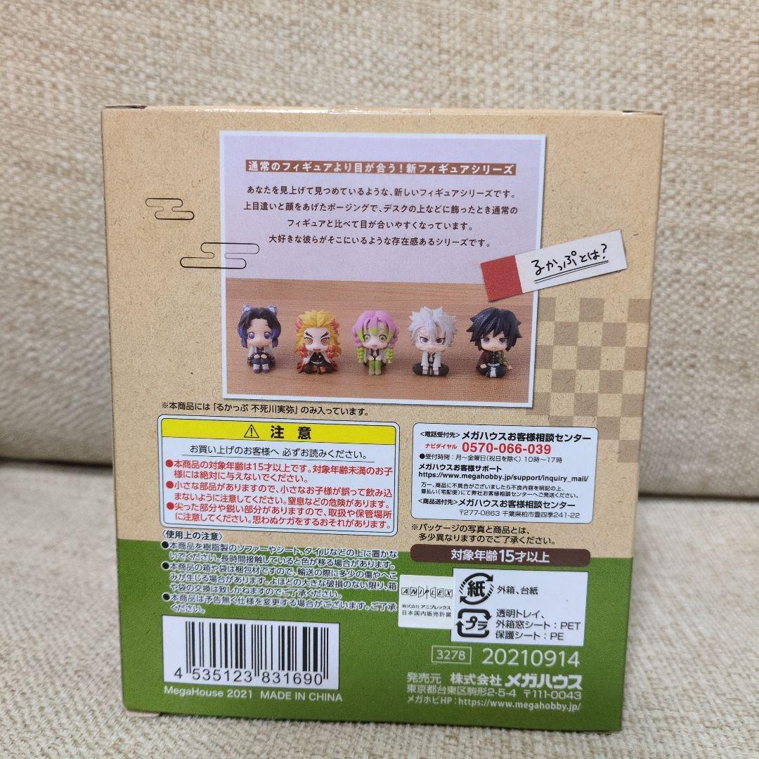 不死川実弥　るかっぷ