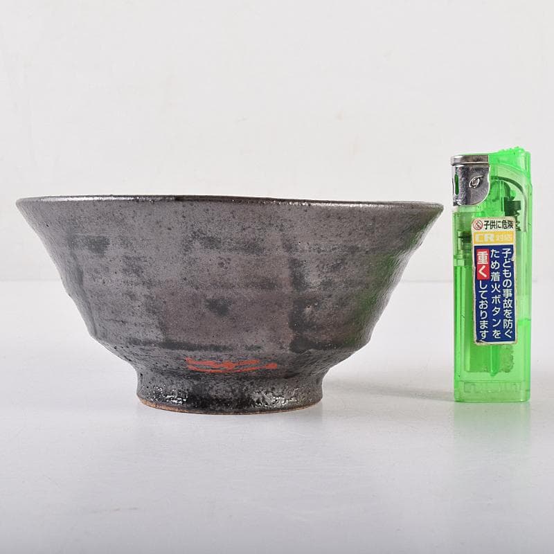 茶道具　川喜田半泥子作　黒釉　茶碗　書付共箱　M　R7853