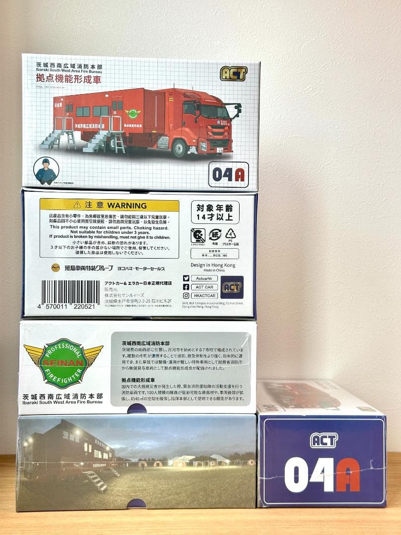 ACTCAR 茨城西南広域消防本部拠点機能形成車 アクトカー ACT0004A