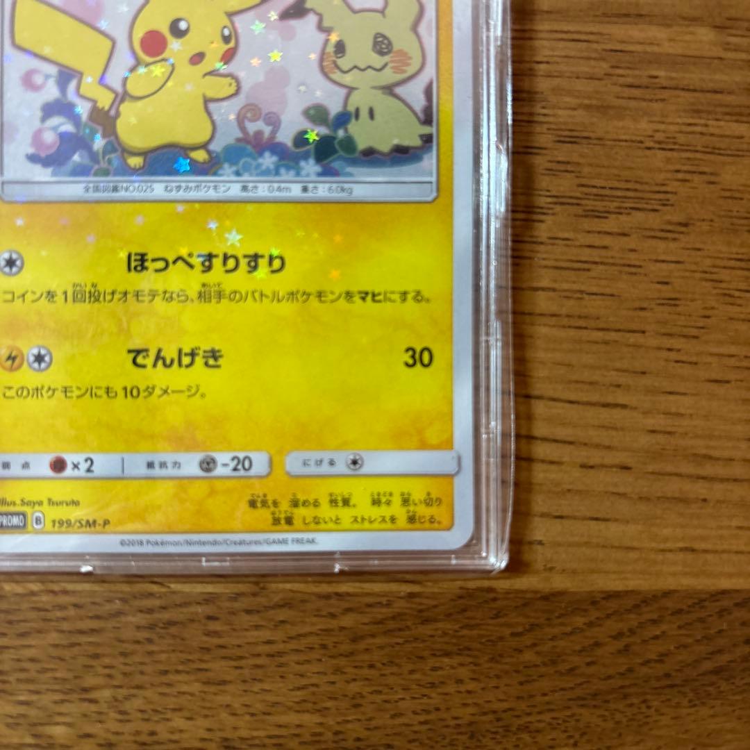 スペシャルBOX ミミッキュだよ PROMO 2枚セット