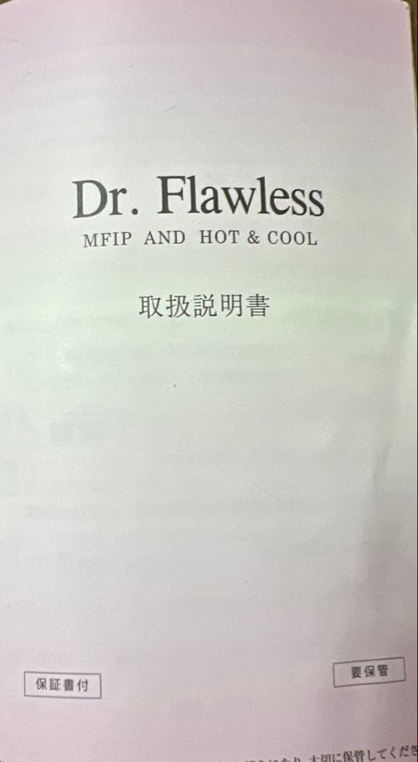 美顔器　Dr.Flawless(ドクターフローレス)