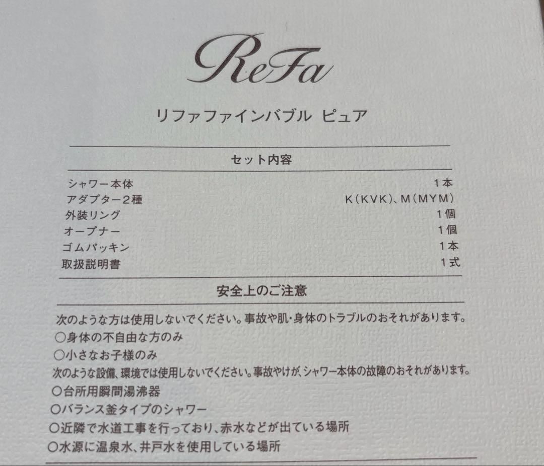 ReFa リファファインバブル ピュア　シャワーヘッド