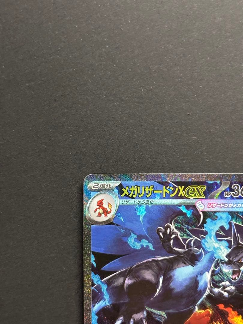 ポケモンカード　ポケカ　インフェルノX メガリザードンX ex SAR