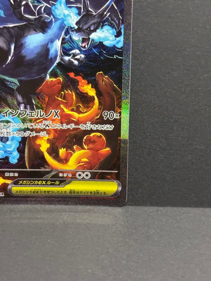 ポケモンカード　ポケカ　インフェルノX メガリザードンX ex SAR