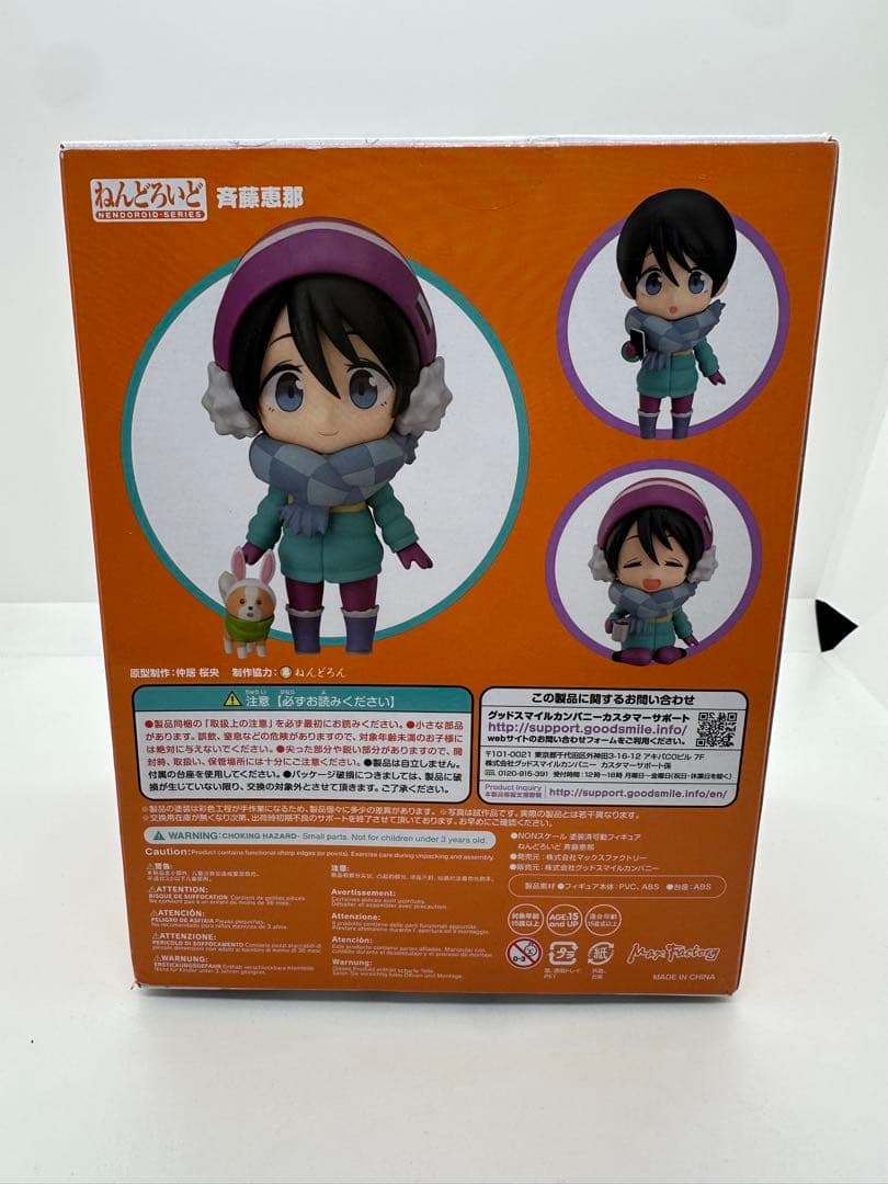 斉藤恵那 ゆるキャン△ ねんどろいど 1363 未開封品