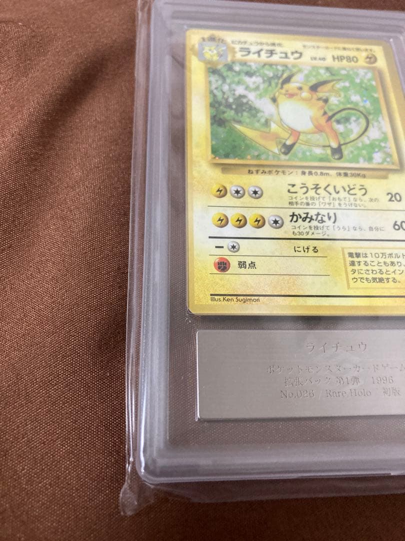 【初版ARS8】ライチュウ　旧裏　ポケモンカード マーク無し　マークなし