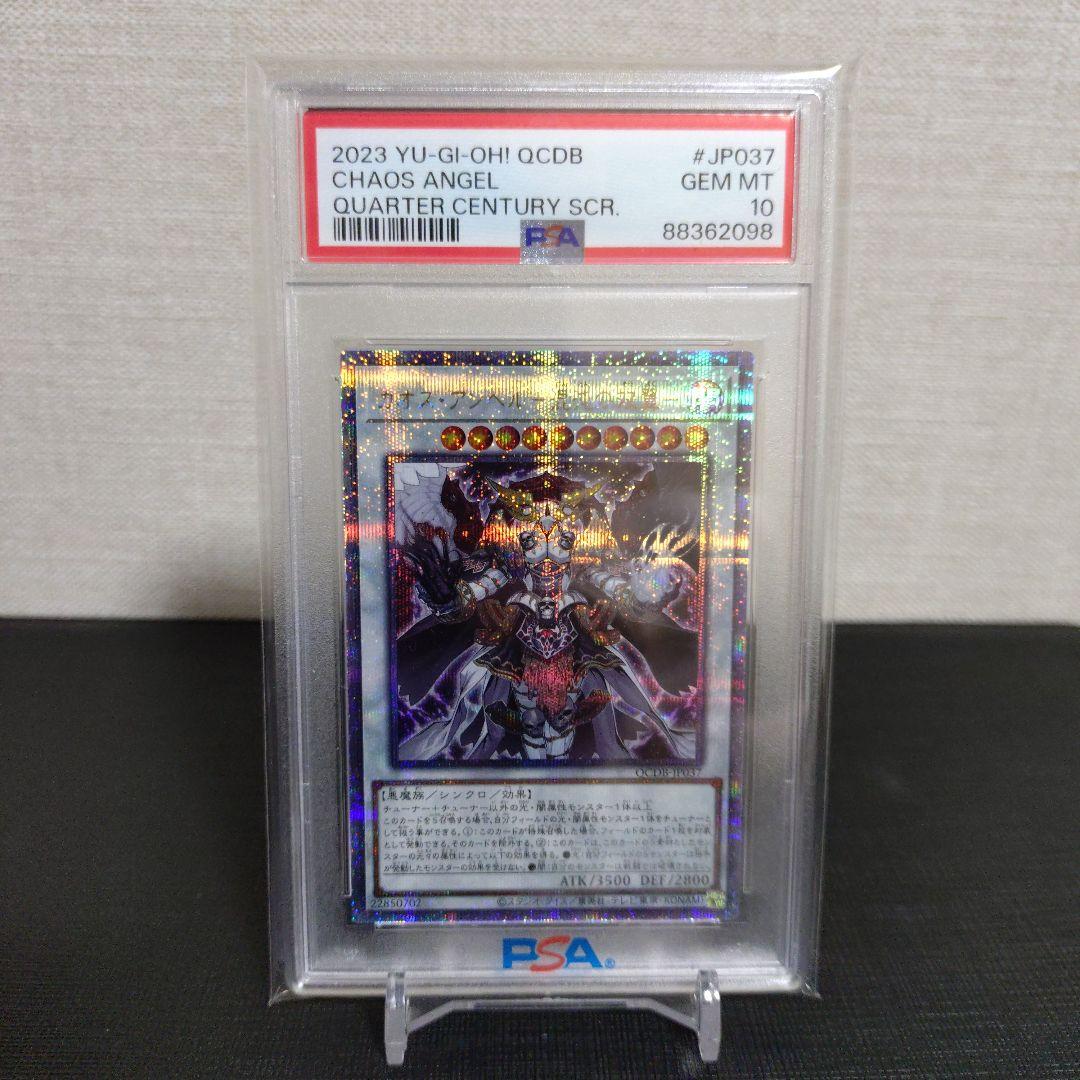【遊戯王】カオス・アンヘル－混沌の双翼－ 25thシークレット　PSA10