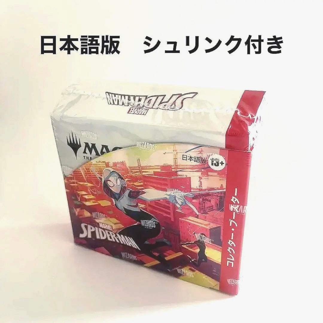 MTG マーベル スパイダーマン コレクターブースター 日本語BOX