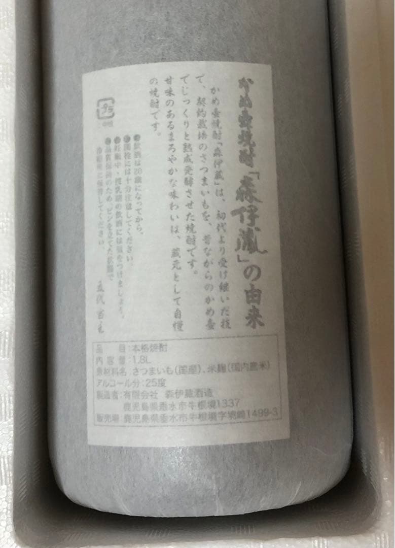 専用森伊蔵 1800ml 箱入り 焼酎　2026年1月到着